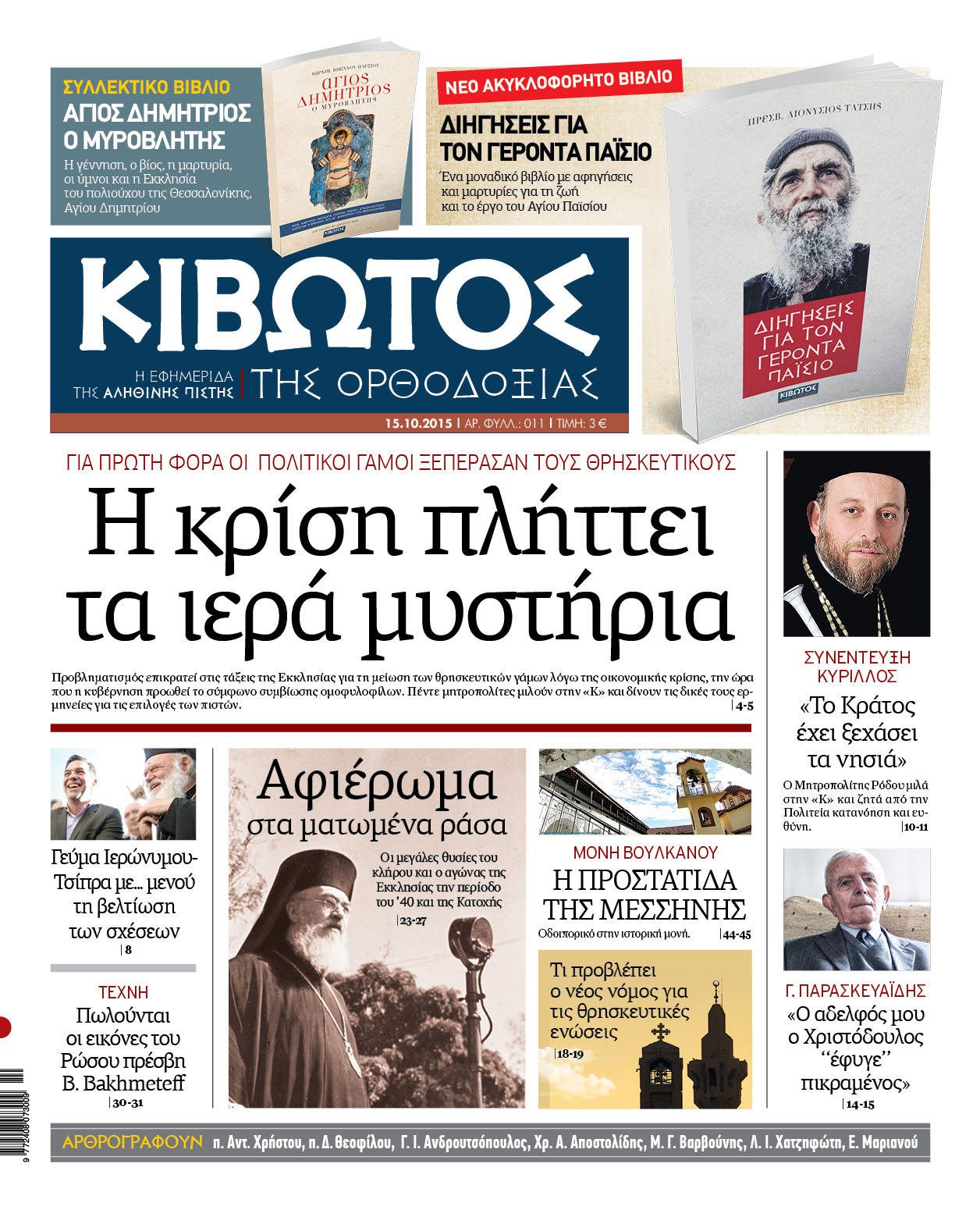 "Κιβωτός":Για πρώτη φορά οι πολιτικοί γάμοι ξεπέρασαν τους θρησκευτικούς!