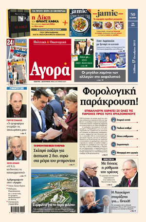 «Αγορά»:«Φορολογική παράκρουση!
