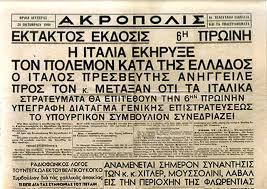 Το αφιέρωμα της ΕΡΤ για την 28η Οκτωβρίου