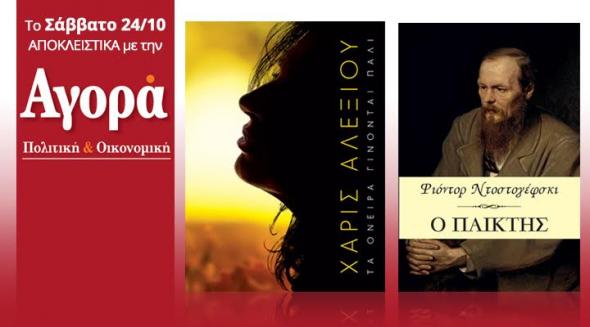 Οι προσφορές της "Αγοράς"