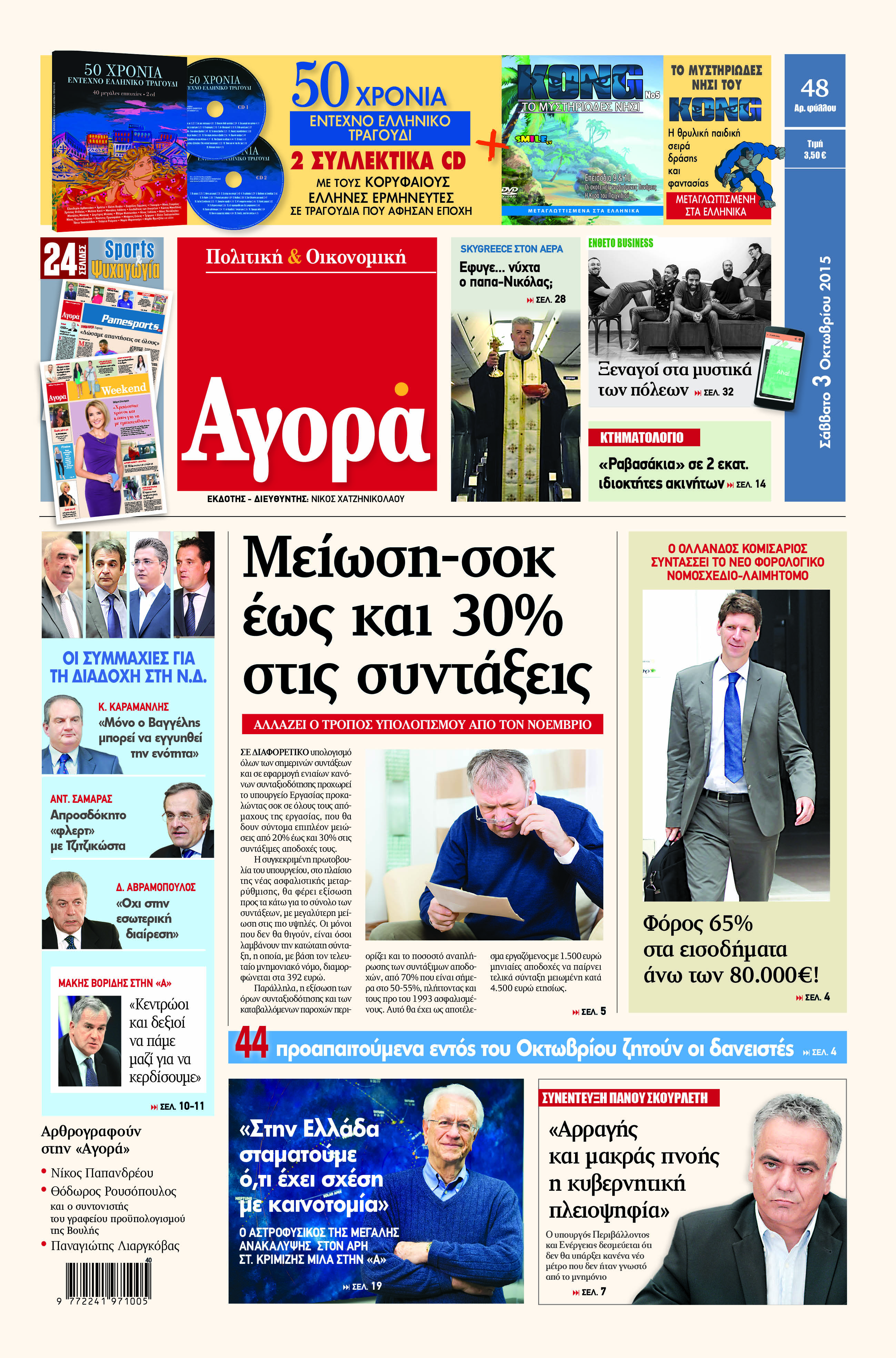 "Αγορά":«Mείωση-σοκ έως και 30% στις συντάξεις»
