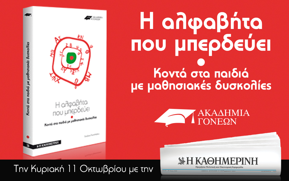 Οι προσφορές της "Καθημερινής"