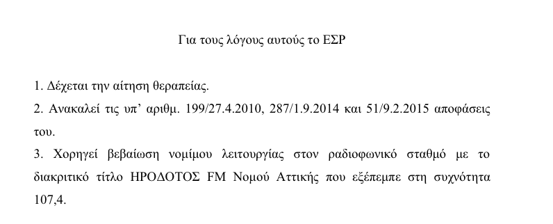 Η βεβαίωση για τον Ηρόδοτος  FM