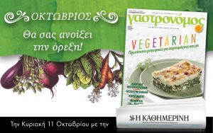 ΓΑΣΤΡΟΝΟΜΟΣ