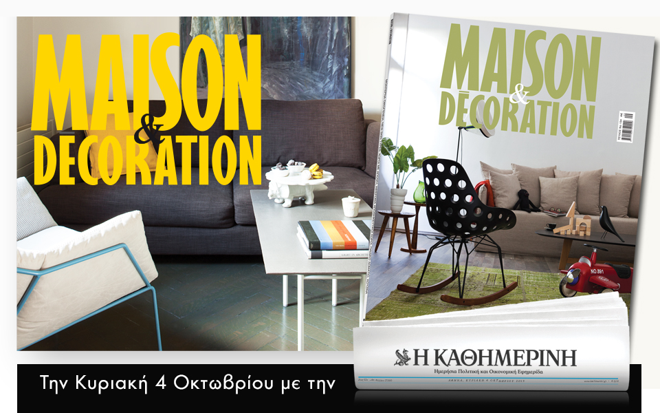 "Ακαδημία γονέων" στην "Καθημερινή" την Κυριακή