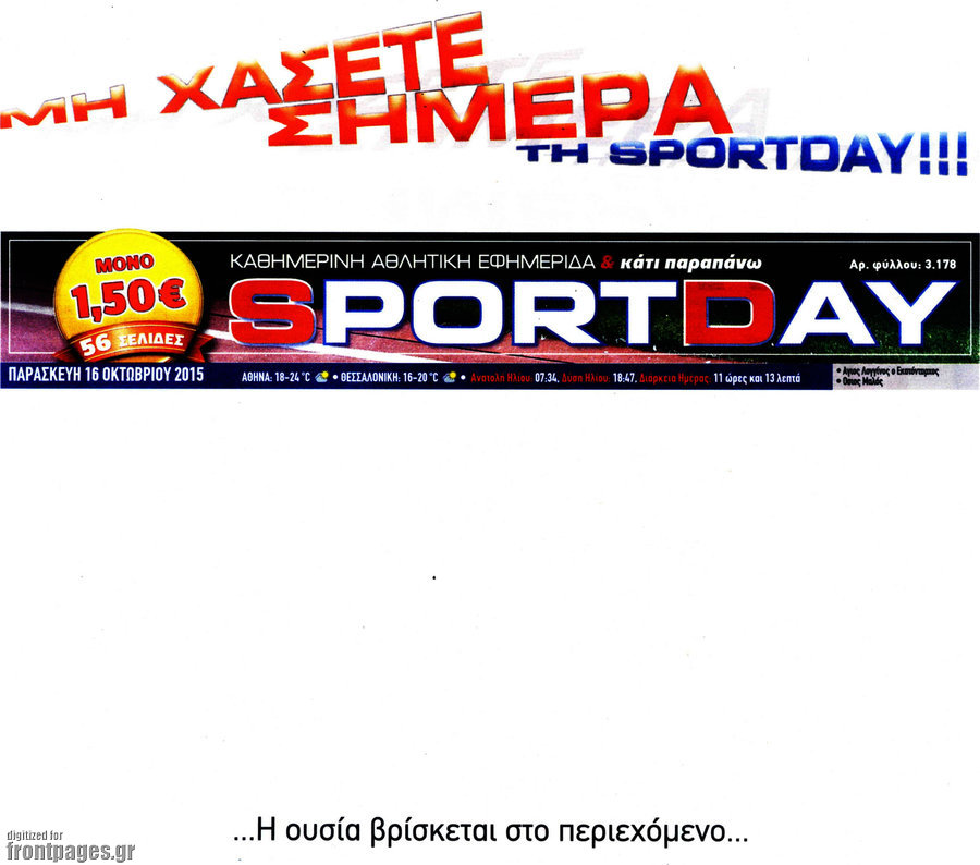 Λευκό πρωτοσέλιδο από τη "SportDay"