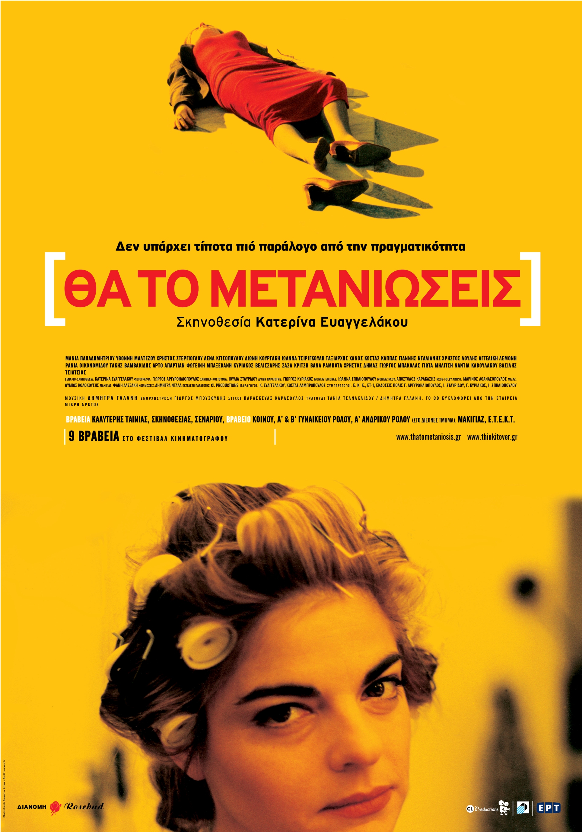 Ελληνικό σινεμά και τον Οκτώβριο στο Novacinema 2