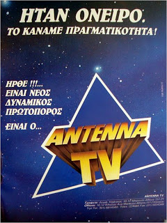 Η ιστορία του ΑΝΤ1 σε αριθμούς