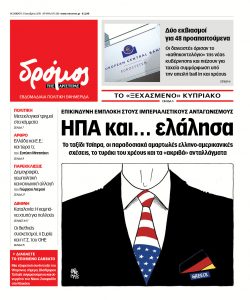 ΔΡΟΜΟΣ