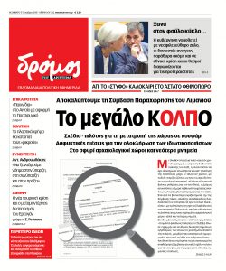 dromos_01 (23)
