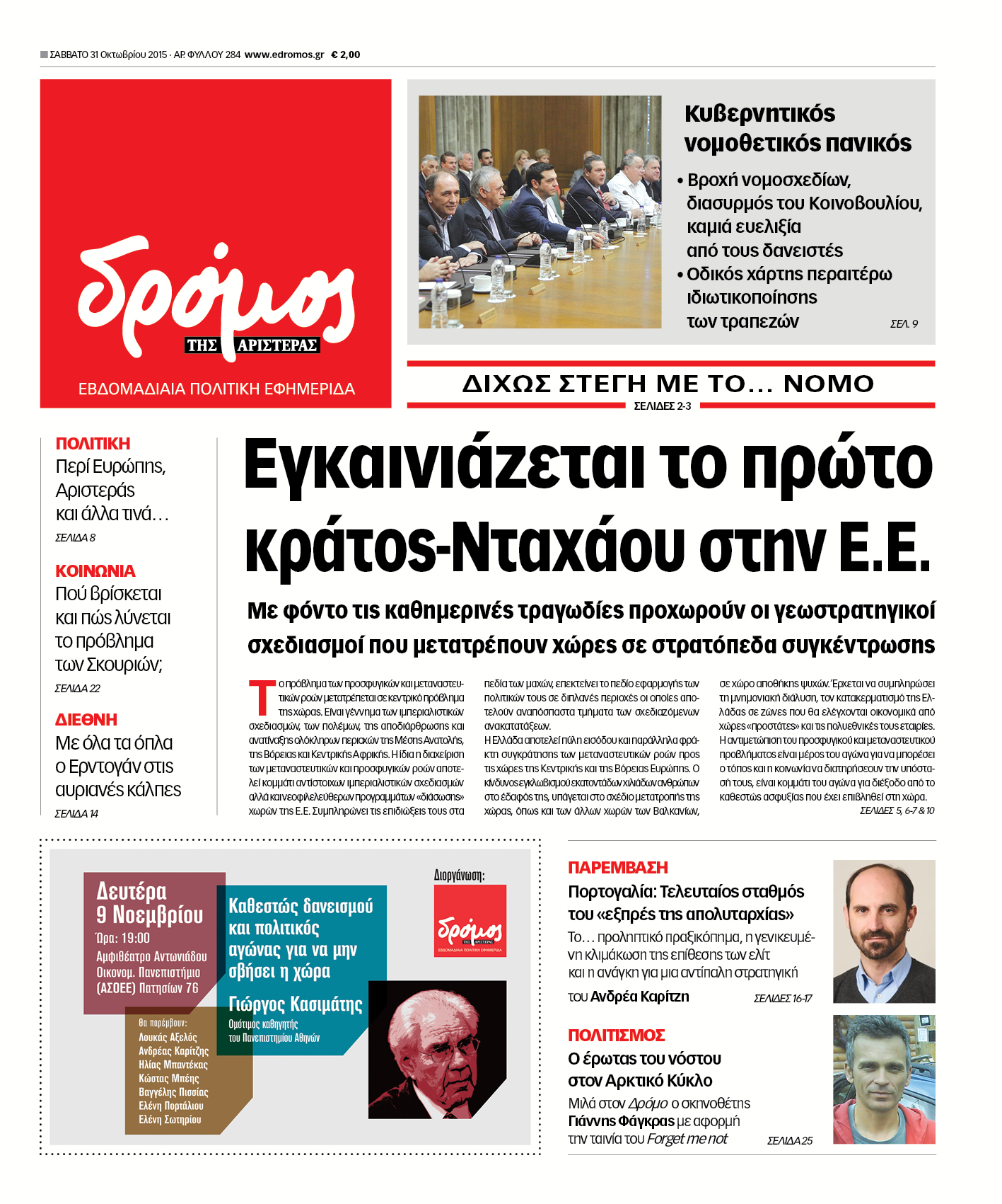 "Δρόμος": "Εγκαινιάζεται το πρώτο κράτος-Νταχάου στην Ε.Ε."