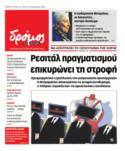 ΔΡΟΜΟΣ