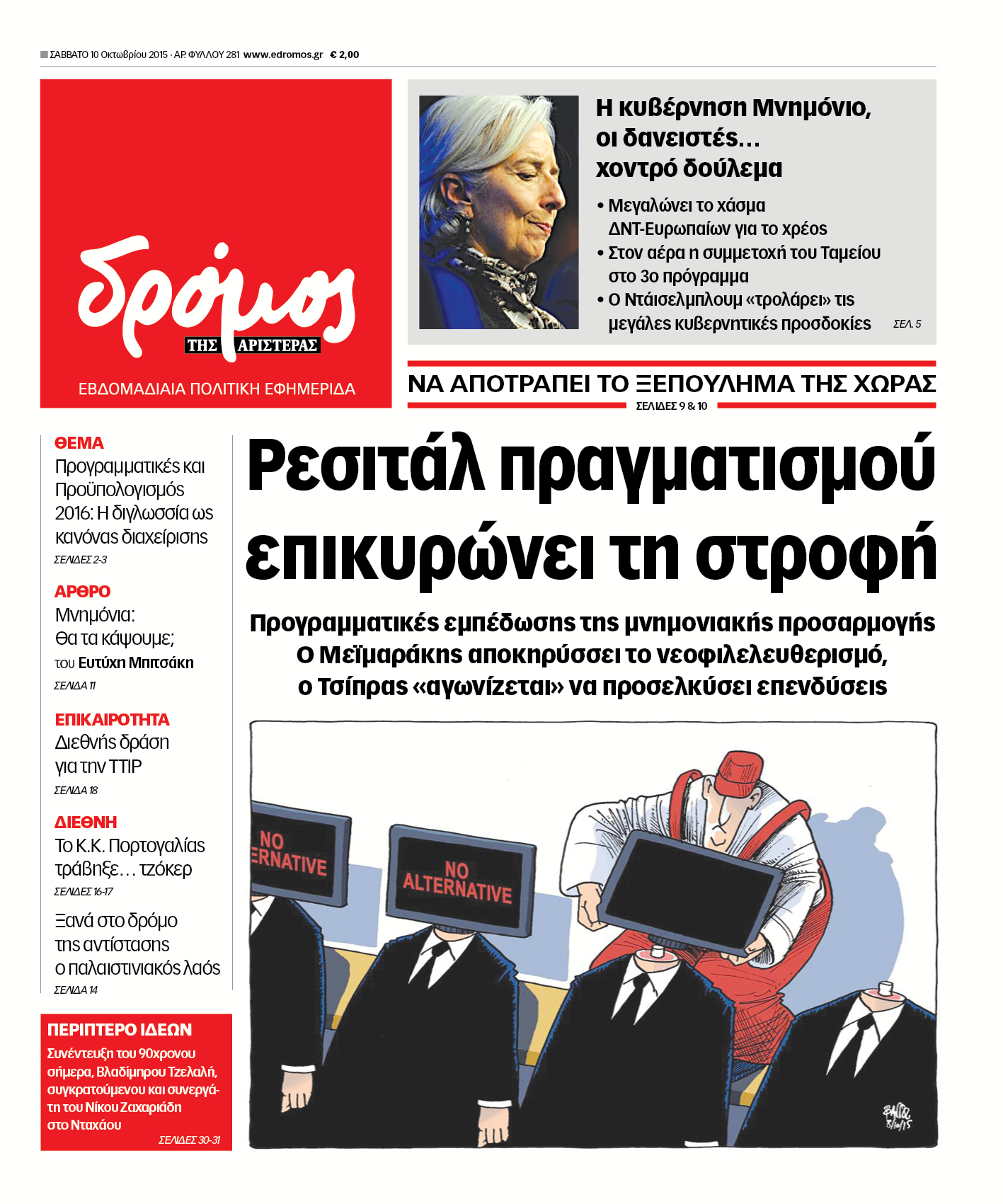"Δρόμος": Ρεσιτάλ πραγματισμού επικυρώνει τη στροφή