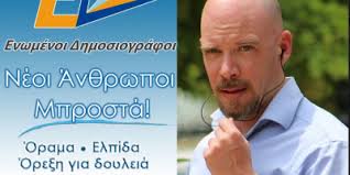 Χρ. Μαζανίτης: “Δεν πρόκειται να γίνω συνένοχος στην σκανδαλώδη οικονομική καταστροφή της ΕΣΗΕΑ”