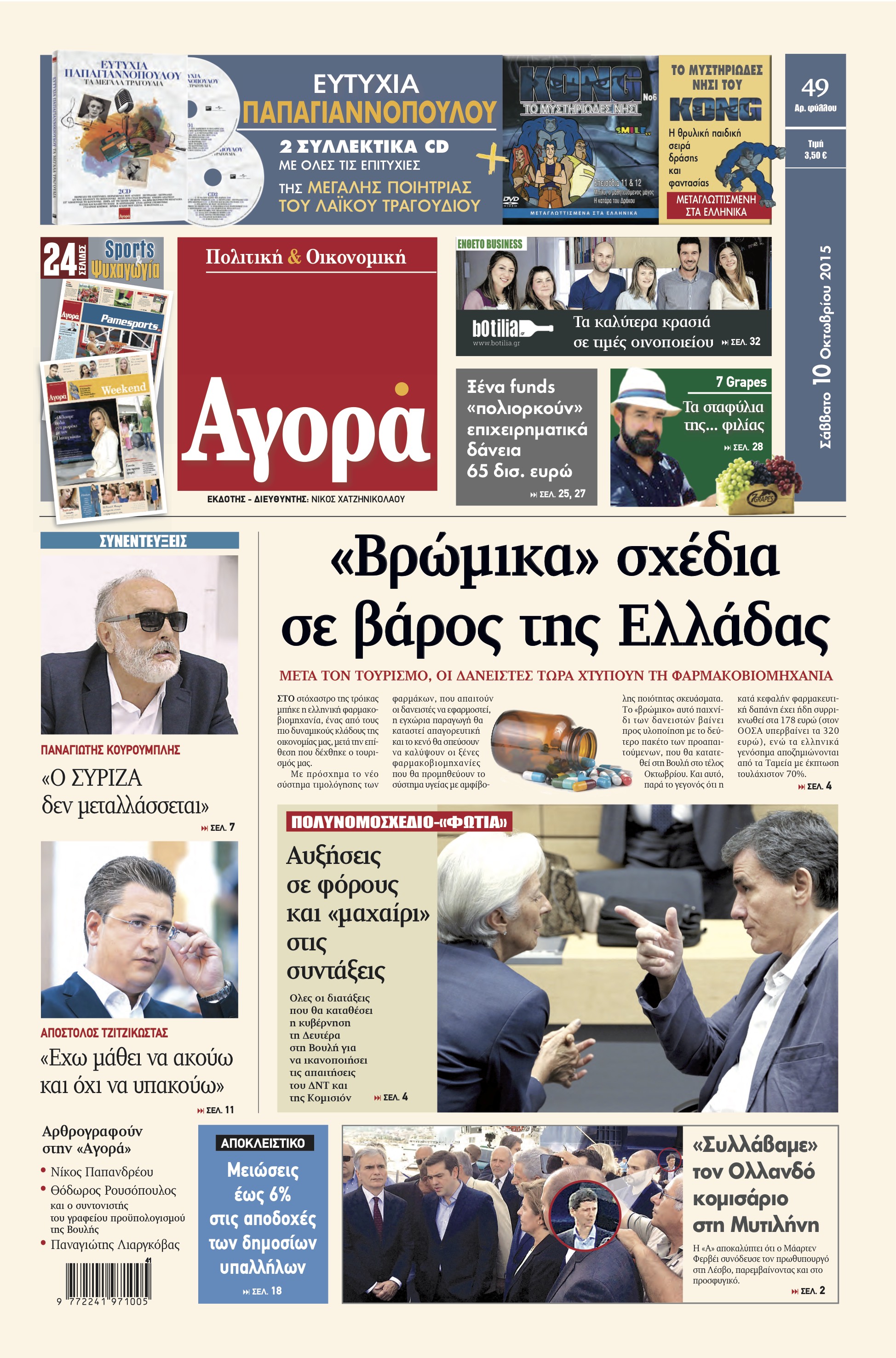 "Αγορά": «”Βρώμικα” σχέδια σε βάρος της Ελλάδας»
