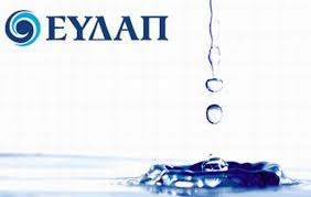 Επιπλέον οικονομικά κίνητρα από την ΕΥΔΑΠ στους κατοίκους του Θριασίου Πεδίου