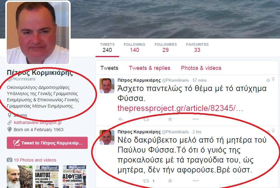 Οργή στα social media για ανάρτηση υπαλλήλου της Γ. Γ. Ενημέρωσης για την Μάγδα Φύσσα