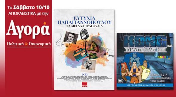 Οι προσφορές της "Αγοράς" αυτό το Σάββατο
