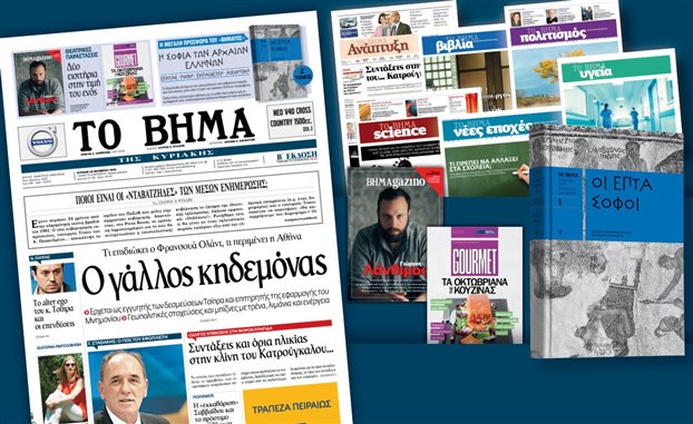Στα 66 χιλ. φύλλα το "Βήμα"