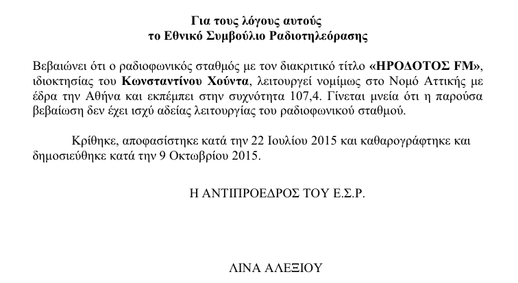 Κι άλλοι θέλουν τη ρύθμιση του …Ηρόδοτου