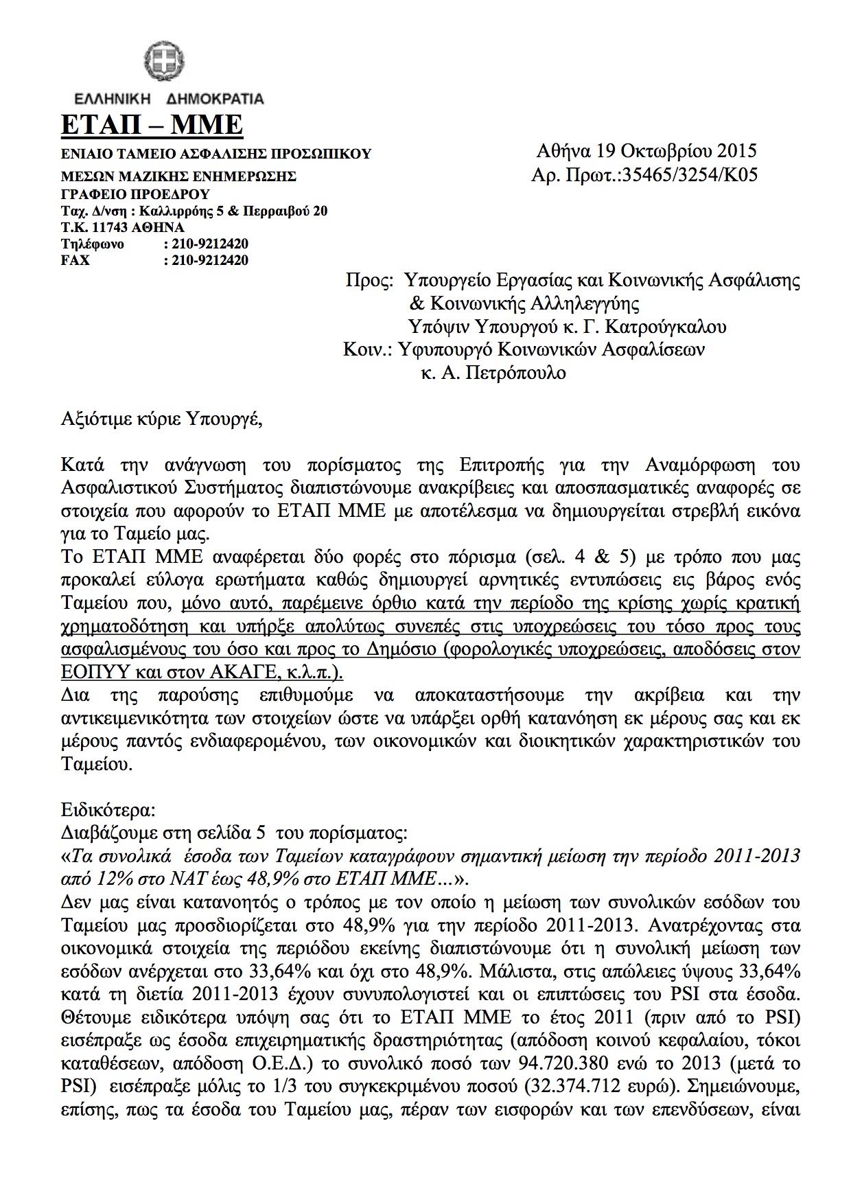 Το ΕΤΑΠ ΜΜΕ απαντά στο πόρισμα της «Επιτροπής Σοφών»