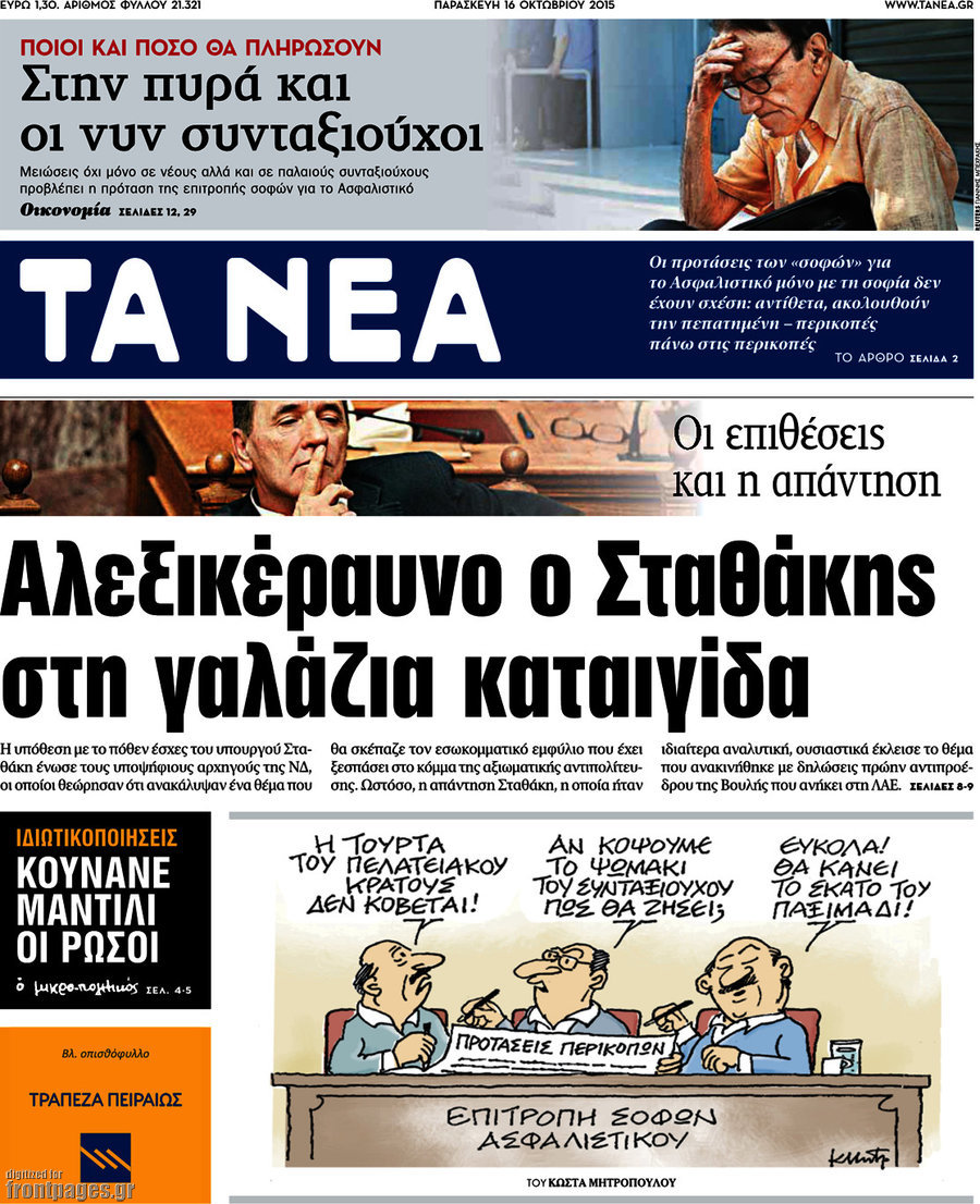 Το διορθώνει ο Παπαχρήστος…