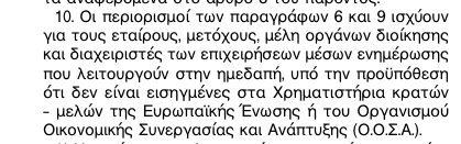 Απεργήσαμε για νόμο του …2007