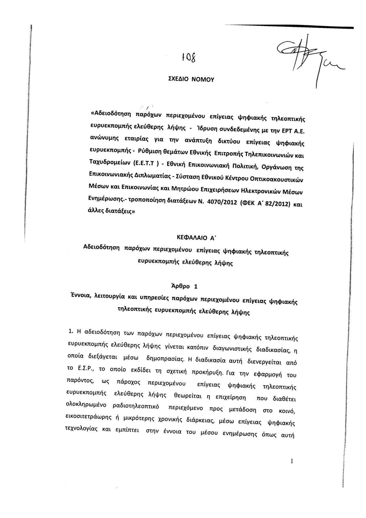 ΕΣΗΕΑ: Απεργία σε ΕΡΤ, ΑΠΕ, Γραμματεία, Κανάλι Βουλής,Ιδιωτική TV