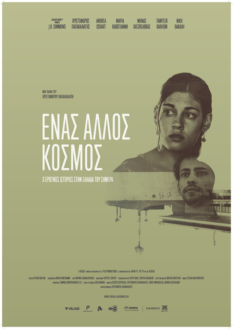 Το site της ταινίας «Ένας άλλος κόσμος»