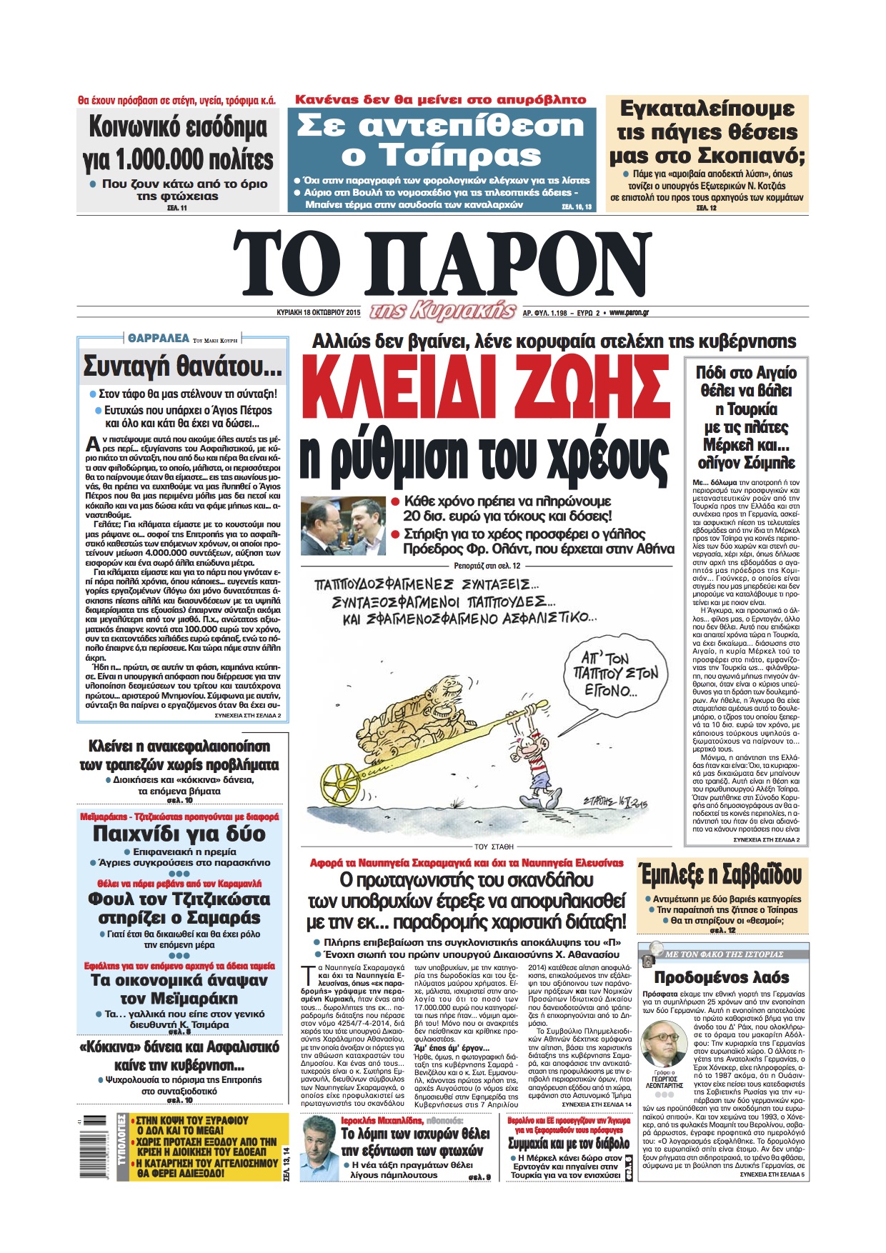Διαβάστε στο "Παρόν":Με "Βασικό Μέτοχο 2" απαντούν οι ιδιοκτήτες στον Τσίπρα για τις άδειες!