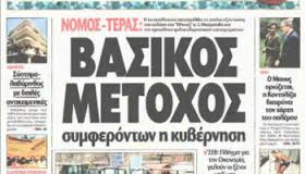 Η επιστροφή του βασικού μετόχου ενοχλεί!