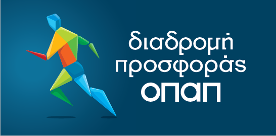 Eφαρμογή της ΟΠΑΠ  για τη «Διαδρομή Προσφοράς»