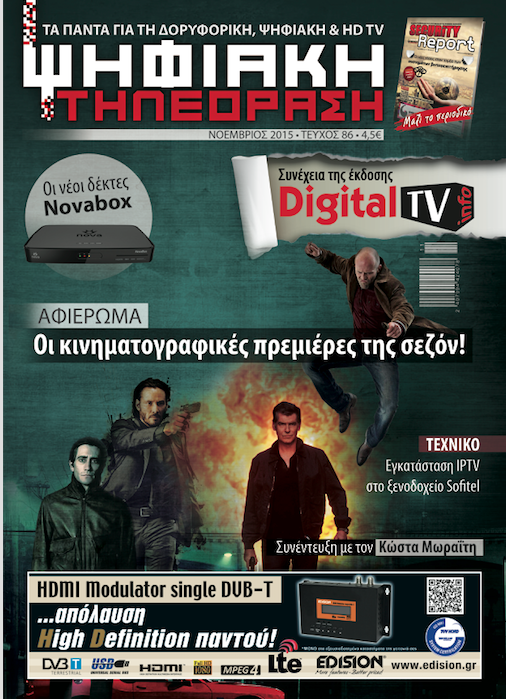 Κυκλοφορεί το περιοδικό "Ψηφιακή Τηλεόραση"