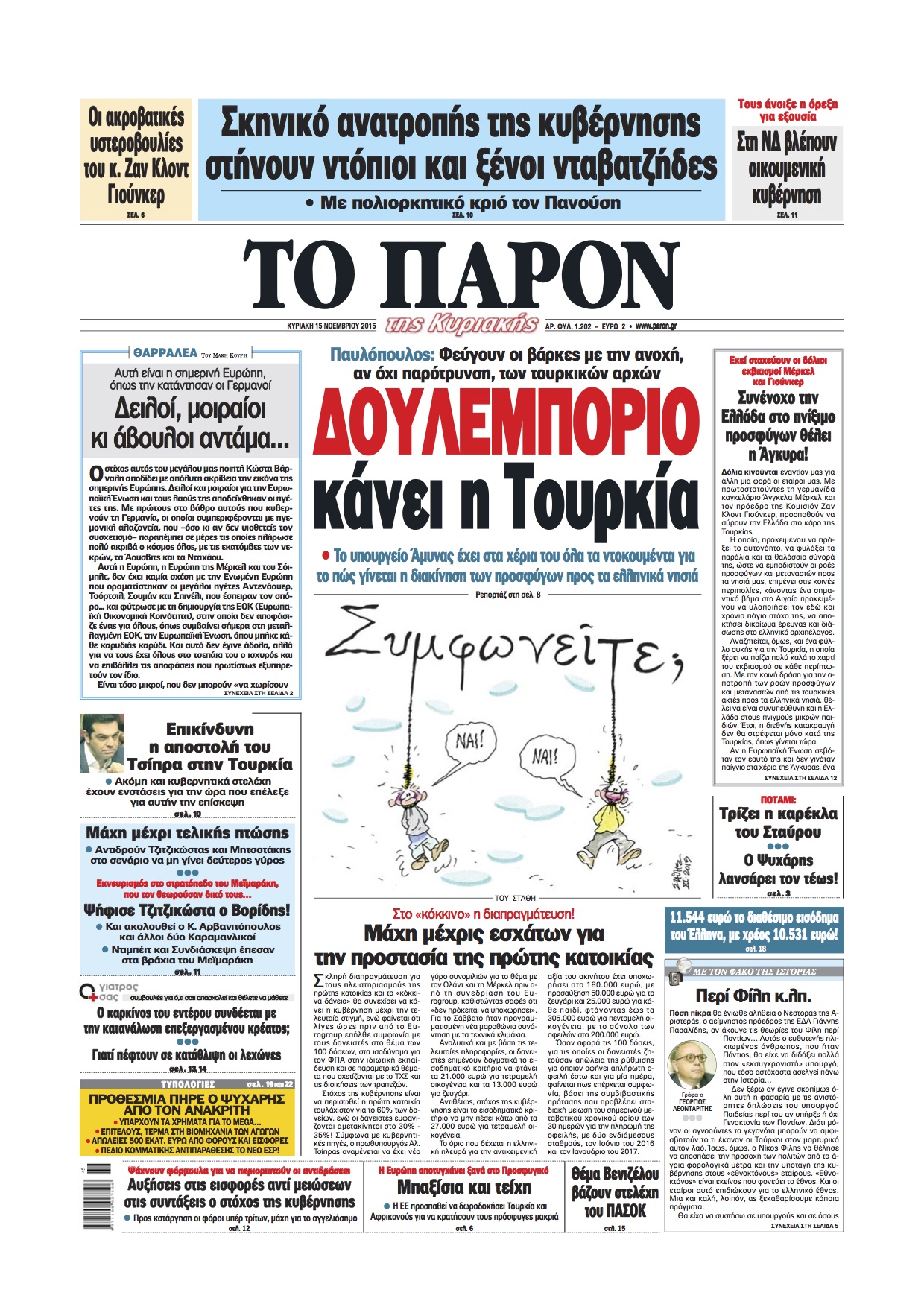 "Το Παρόν": "Δουλεμπόριο κάνει η Τουρκία"