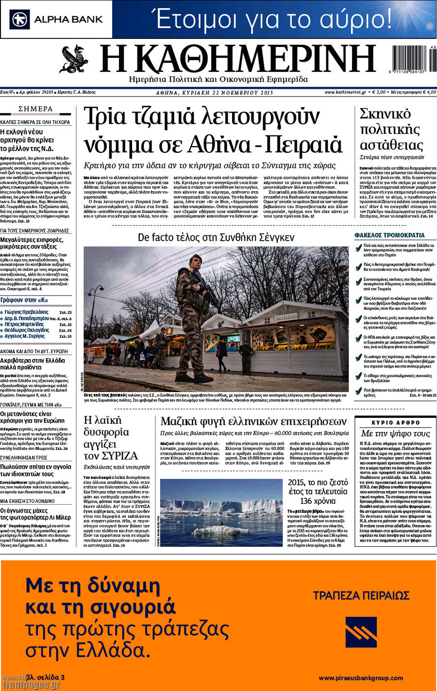 "Καθημερινή": Τρία τζαμιά λειτουργούν νόμιμα, πλέον, σε Αθήνα και Πειραιά