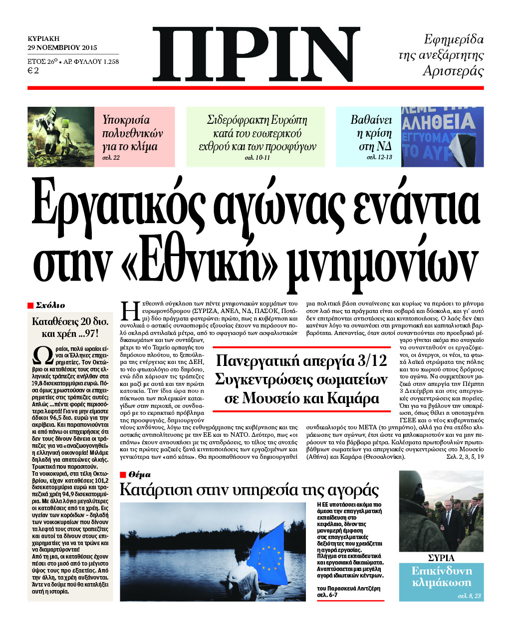 Το πρωτοσέλιδο του "ΠΡΙΝ"