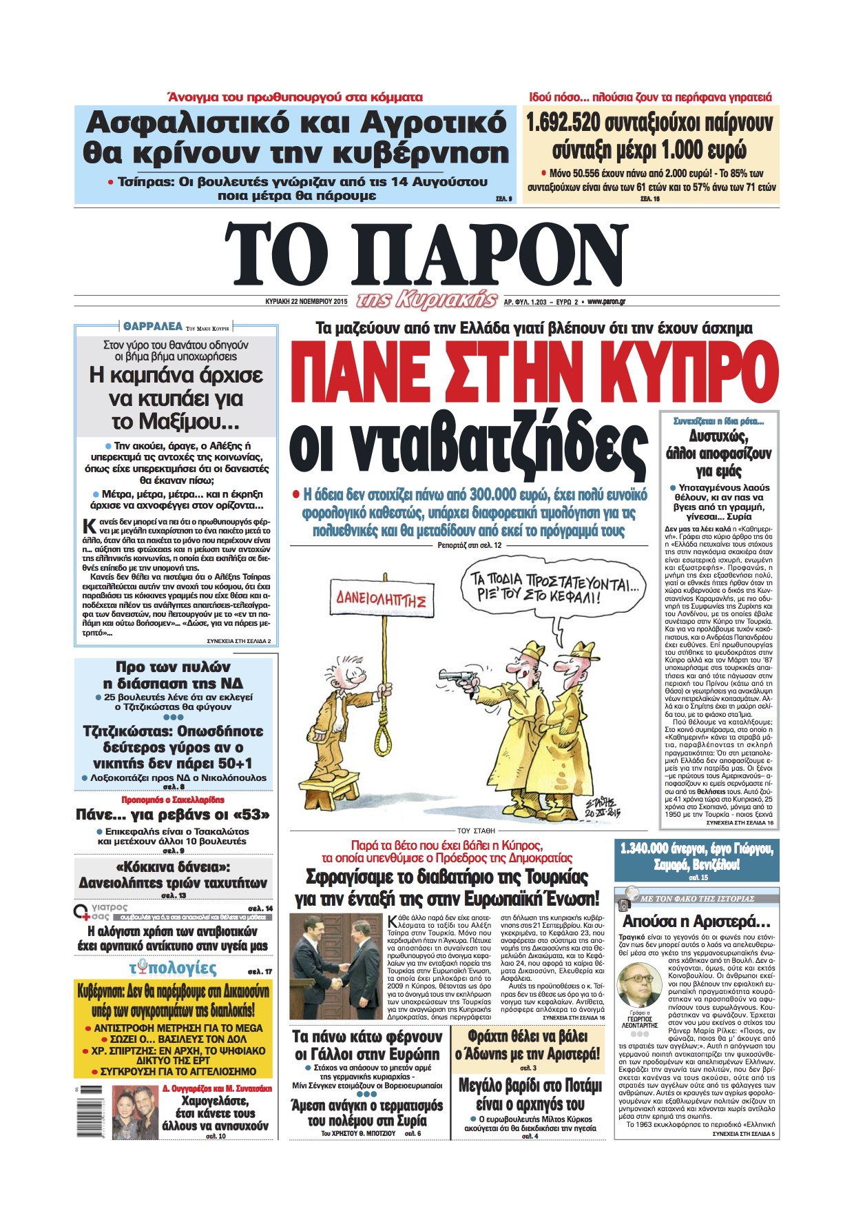 "Το Παρόν": "Πάνε στην Κύπρο οι νταβατζήδες"