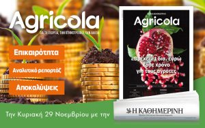 AGROTIKH banner 960x600 (3)