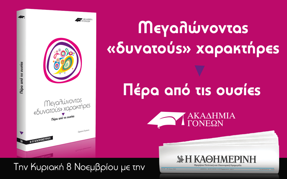Στο "Παρόν" που κυκλοφορεί: Γιατί λέει ο Α.Τσίπρας "Ρίξτε με…"