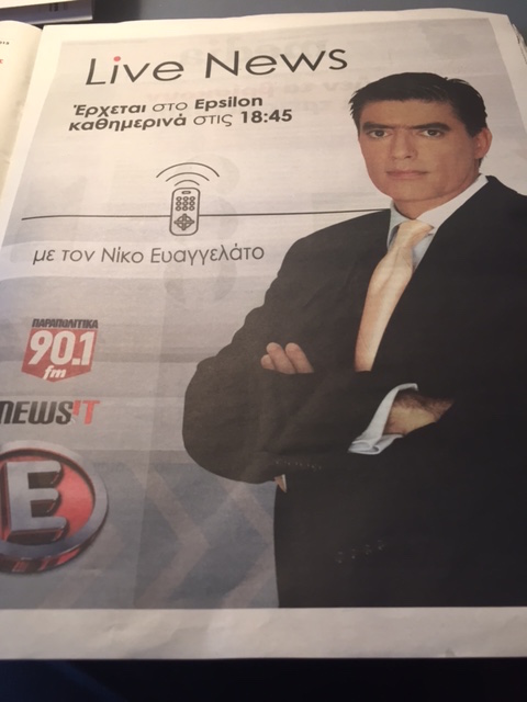 Ειδήσεις με κοινό στο στούντιο από τον Ευαγγελάτο