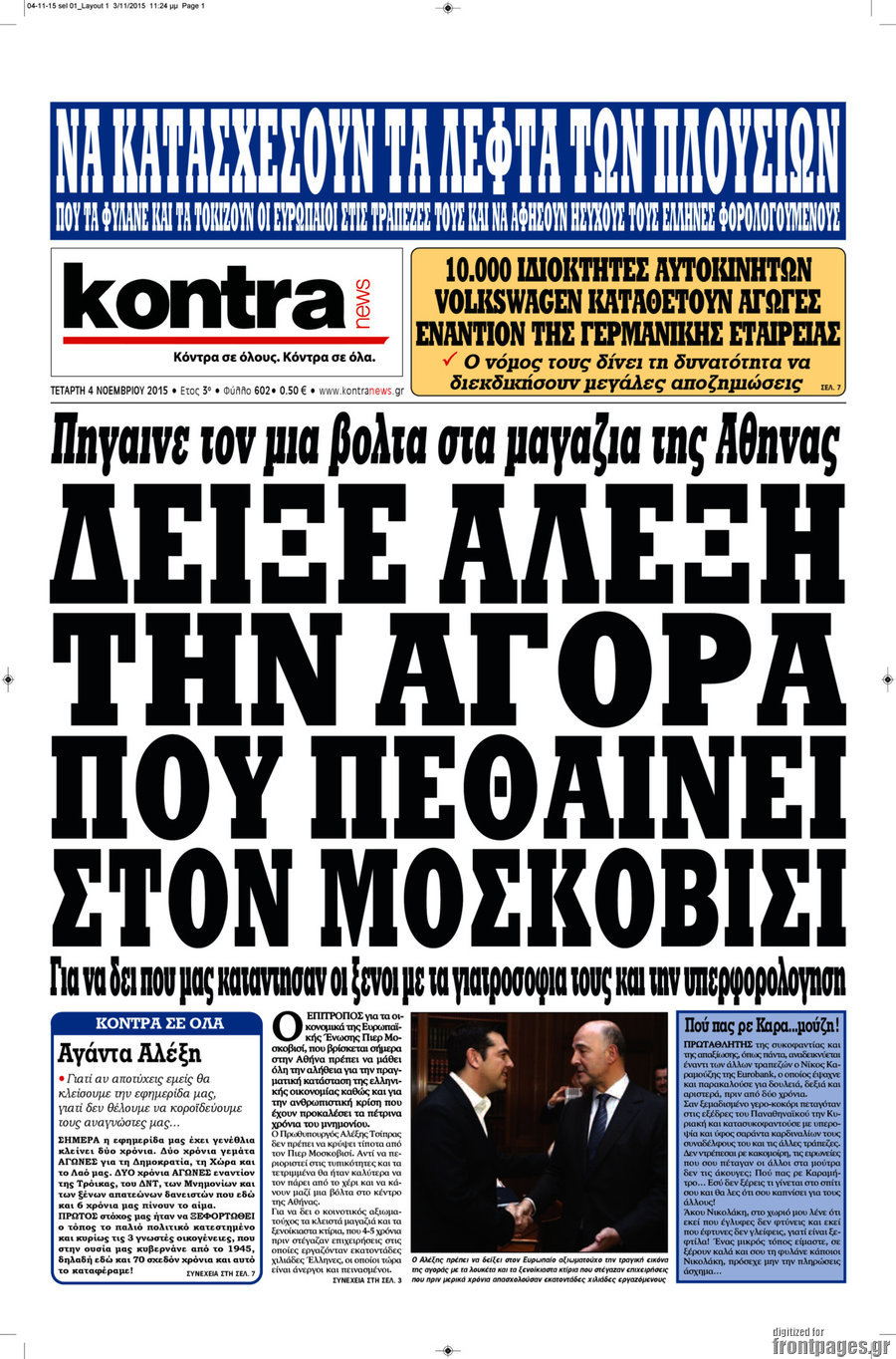 Δύο χρόνια "Kontra News"