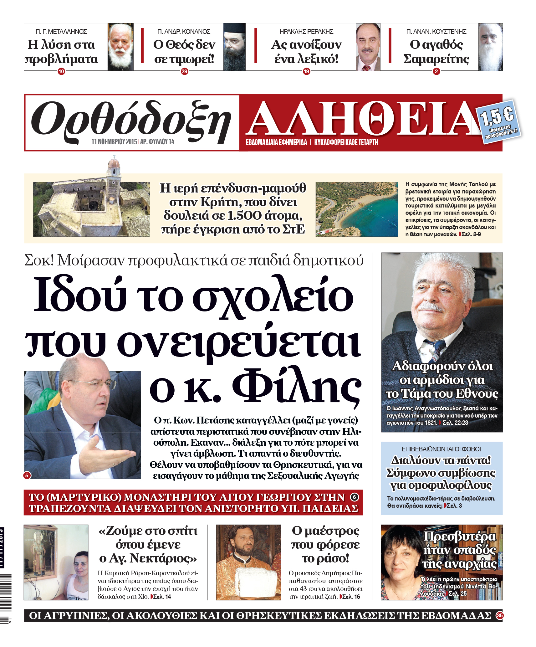 Κυκλοφορεί η "Ορθόδοξη Αλήθεια"