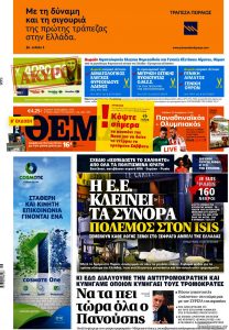 Πρώτο Θέμα