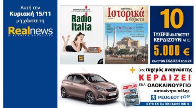 Οι προσφορές της "Real News"