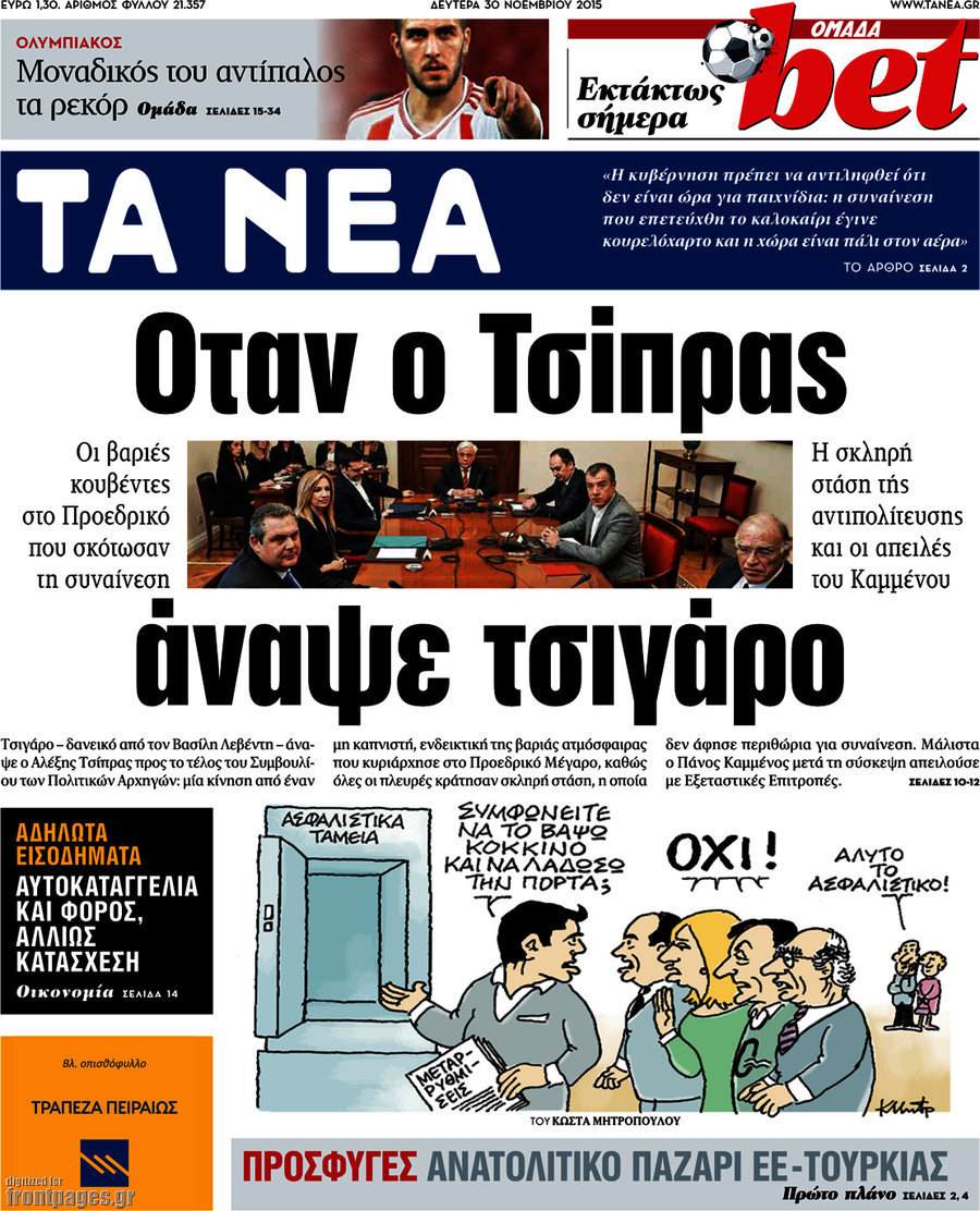 Ούτε στα "Καλημερούδια"!
