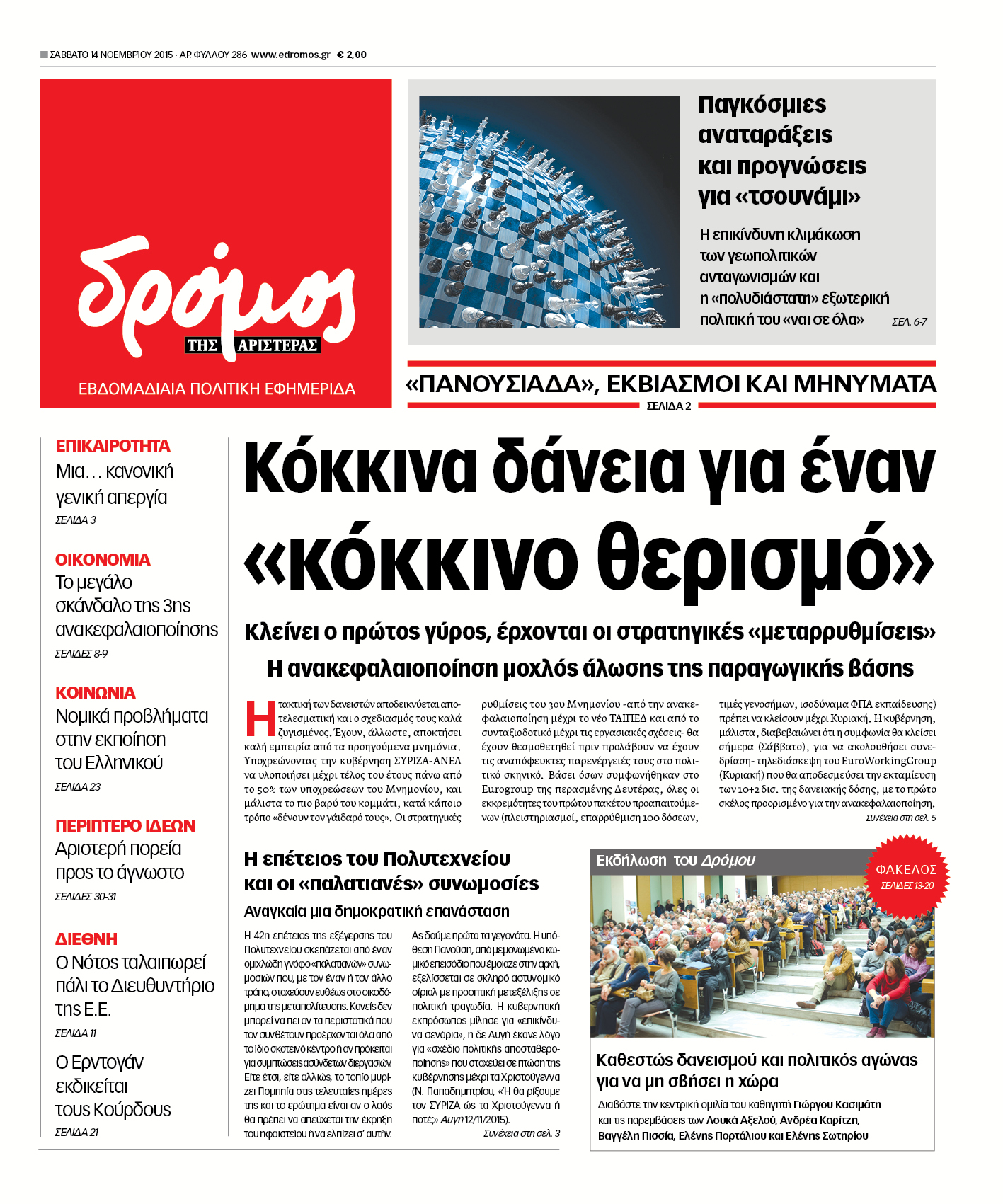"Δρόμος": "Κόκκινα δάνεια για έναν «κόκκινο θερισμό»"