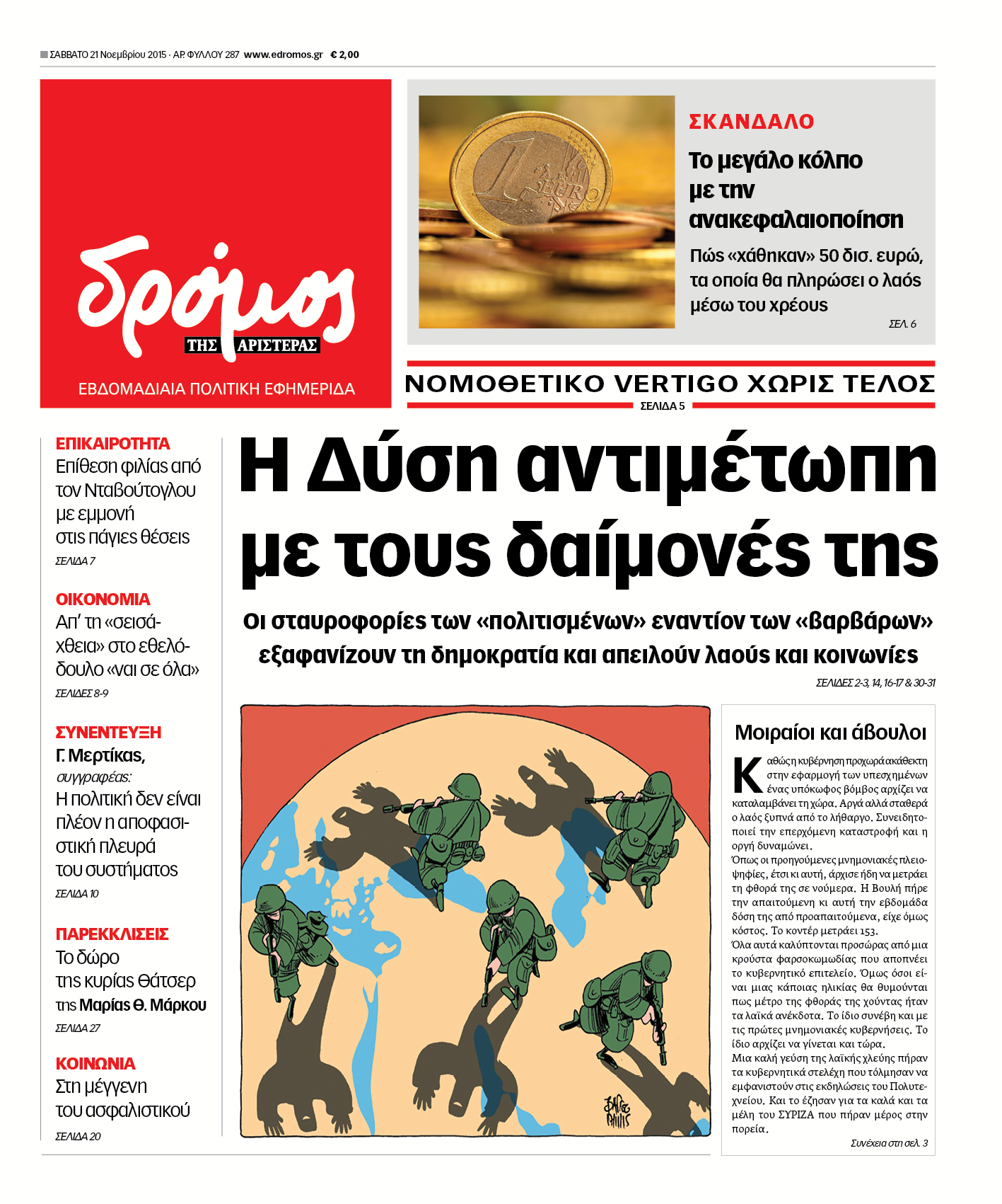 "Δρόμος": "Η Δύση αντιμέτωπη με τους δαίμονές της"