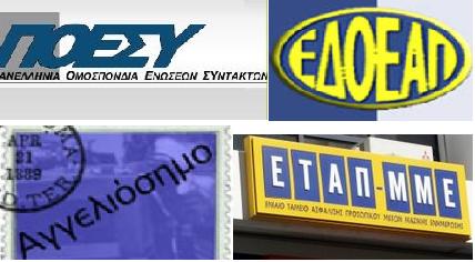 Ξαφνικός θάνατος αγγελιόσημου στα ΜΜΕ με συμφωνία Τσίπρα!