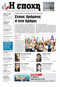 ΕΠΟΧΗ