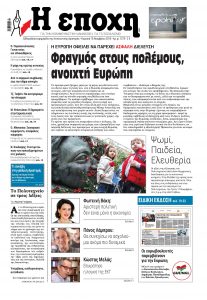 ΕΠΟΧΗ